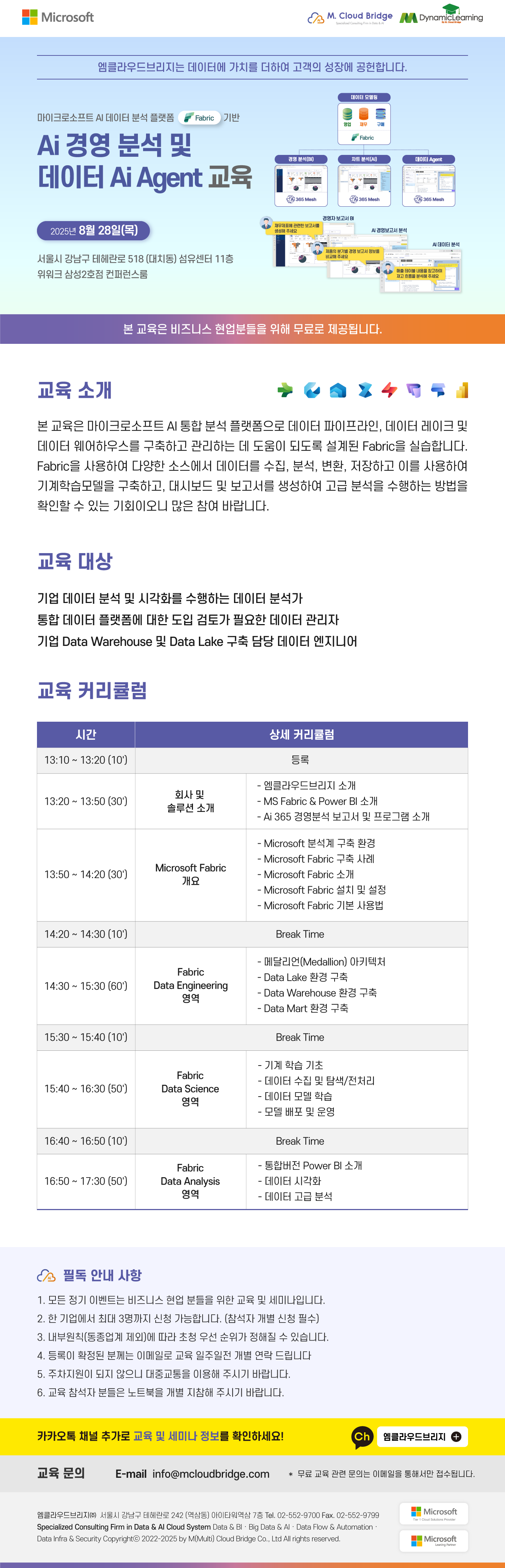 Microsoft Fabric 기반 Ai 경영 분석 및 데이터 Ai Agent 교육 - 클라우드 서비스