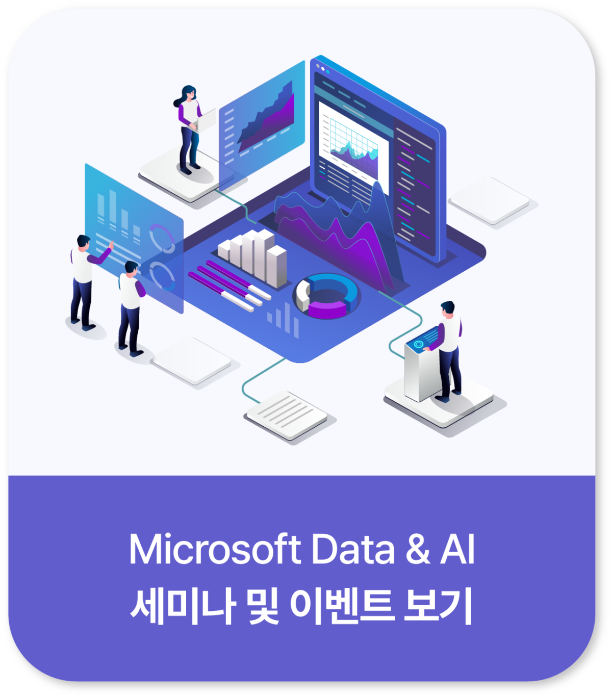 Microsoft Data & AI – 엠클라우드브리지