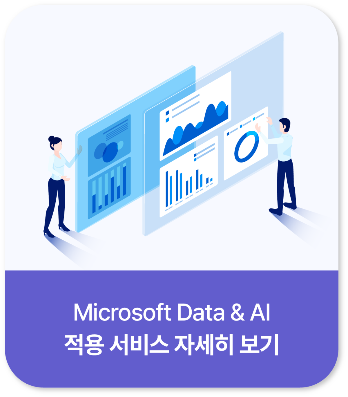 Microsoft Data & AI – 엠클라우드브리지