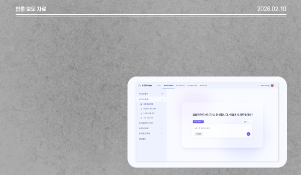 엠클라우드브리지, ‘Ai 365 지식관리 에이전트’ 제조, 식품, 법무 등 산업별 한국형 업무 AI 시스템으로 확산