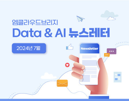 2024년 7월 Data & AI 뉴스레터