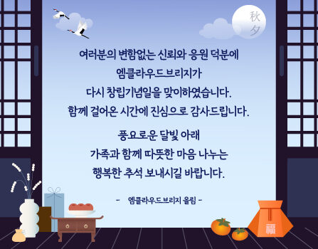 행복한 추석 보내시길 바랍니다
