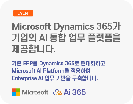 Microsoft Dynamics 365 가 기업의 AI 통합 업무 플랫폼을 제공합니다.