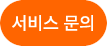 문의 아이콘