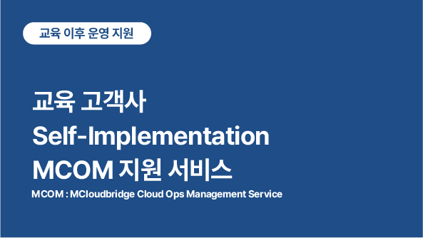 MCOM 서비스 히어로 이미지